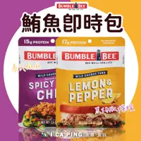 在飛比找蝦皮購物優惠-鮪魚即時包【Bumblebee】黑胡椒檸檬 泰式椒麻 即時包