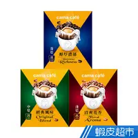 在飛比找蝦皮商城優惠-cama cafe 尋豆師精選濾掛式咖啡 淺焙清爽花香/中焙