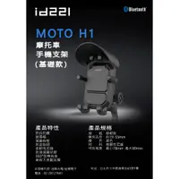 在飛比找蝦皮購物優惠-【PUPU SHOP】id221 MOTO H1 機車手機支