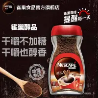 在飛比找蝦皮購物優惠-coffee-特賣店-雀巢咖啡醇品美式速溶黑咖啡28杯51杯