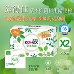 KOTEX 靠得住草本抑菌日用衛生棉 23公分 (17片X6包) X2盒