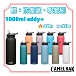 【美國CAMELBAK】 1000ML 多水吸管保冰/保溫水瓶 EDDY+系列 不溢漏 贈防塵蓋