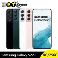在飛比找蝦皮商城優惠-SAMSUNG Galaxy S22+ (8G/256GB)