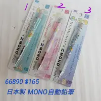 在飛比找Yahoo!奇摩拍賣優惠-#新貨到【日本進口】角落生物~mono附橡皮擦自動鉛筆$16