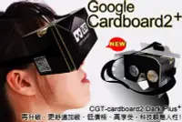 在飛比找Yahoo!奇摩拍賣優惠-現貨限量嘗鮮Google Cardboard2【看見未來升級