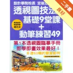 透視圖技法：基礎9堂課+動筆練習49[二手書_良好]11315580297 TAAZE讀冊生活網路書店