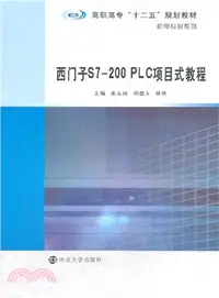 在飛比找三民網路書店優惠-西門子S7-200PLC項目式教程（簡體書）