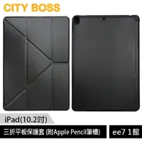 在飛比找蝦皮商城優惠-CITY BOSS iPad9 10.2吋三折平板保護套/附