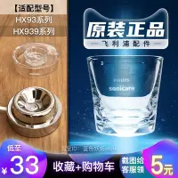 在飛比找Yahoo!奇摩拍賣優惠-飛利浦電動牙刷充電器底座9372玻璃杯9350HX9370配