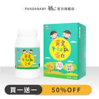 在飛比找蝦皮商城優惠-鑫耀生技Pandababy黃金牛初乳蛋白200g [買一送一