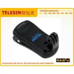 TELESIN 背包夾 書包夾 可旋轉 360度 GOPRO GARMIN VIRB®ULTRA30 小蟻 夾