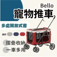 在飛比找蝦皮商城精選優惠-Bello 寵物推車 狗推車 寵物外出 貓推車 寵物出遊 寵