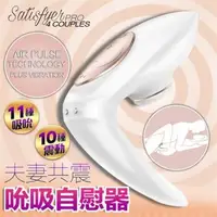 在飛比找森森購物網優惠-德國Satisfyer PRO 4 COUPLES 烈火情人