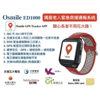 在飛比找ETMall東森購物網優惠-Osmile ED1000 失智症 GPS 衛星定位 SOS