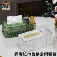 在飛比找蝦皮購物優惠-大家好百貨》輕奢面紙盒附彈簧 遙控器收納盒 收納盒 面紙盒 