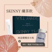 在飛比找蝦皮購物優惠-免運🍵SKINNY 纖茶飲｜不愛喝水就喝纖茶飲｜兩瓶贈獨家水