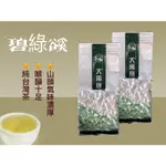 《大禹嶺_碧綠溪》高山茶/手採烏龍/烏龍茶/冬茶/春茶/伴手禮/禮盒/阿里山/杉林溪/梨山/福壽山/大禹嶺/翠峰