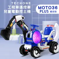 在飛比找松果購物優惠-TECHONE MOTO36 PLUS 遙控版兒童電動挖土機