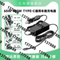 在飛比找露天拍賣優惠-140W100W65W通用TYPEC車載筆記本手機充電器PD