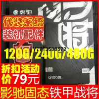 在飛比找Yahoo!奇摩拍賣優惠-影馳鐵甲戰將480G固態硬碟120G 240G桌機筆電ssd