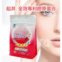 在飛比找蝦皮購物優惠-💋免運開發票 全新包裝【船井 funcare】全效專利膠原蛋