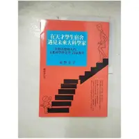 在飛比找蝦皮購物優惠-在天才學生宿舍遇見未來大科學家_高野文子【T1／漫畫書_EI