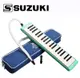 SUZUKI MX-37D MX37D 37鍵口風琴(原廠公司貨)附贈短管、長管、攜帶盒 (10折)