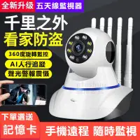 在飛比找蝦皮購物優惠-【免運】WIFI監視器 1080P高清夜視攝影機 寵物監視器