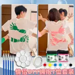 【手工DIY】情侶DIY擁抱T恤兩件 🌷 丙烯顏料 DIY短袖T恤 印花製作 情侶裝 手工純棉印製顏料 塗鴉衣服 繪畫