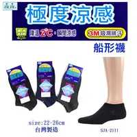在飛比找蝦皮購物優惠-台灣製 極度涼感 3M吸濕排汗 船形襪 22-26cm 涼感