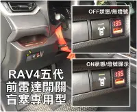 在飛比找Yahoo!奇摩拍賣優惠-高雄阿勇的店 8代 CAMRY AURIS 5代 RAV4 