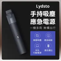 在飛比找Yahoo奇摩購物中心優惠-小米有品 Lydsto 手持吸塵應急電源 吸塵器 手持吸塵 