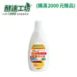 【酵速工坊】 橘油4X濃縮柔衣精450ML(開立發票)