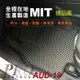 A7 SPORTBACK 請註明年份 奧迪 AUDI 汽車防水腳踏墊地墊蜂巢蜂窩 (5.1折)