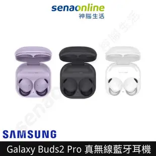 【領券再折300★贈保護殼】【AI下放】Samsung三星 Galaxy Buds2 Pro 真無線藍牙耳機 R510