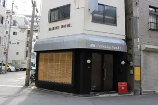 大國旅舍Daikoku Hostel