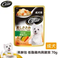 在飛比找蝦皮商城優惠-【西莎】精緻蒸鮮包成犬低脂雞肉與蔬菜70g