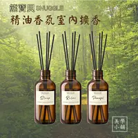 在飛比找蝦皮購物優惠-熊寶貝 精油香氛 室內擴香 100ml 舒緩放鬆(花果香) 