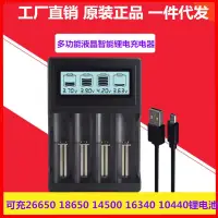 在飛比找蝦皮購物優惠-✨18650 26650 14500液晶1.5V5號7號1.