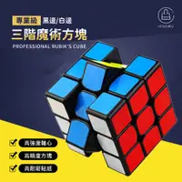 在飛比找PChome24h購物優惠-WCA國際比賽指定款-3x3魔術方塊