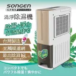 【日本SONGEN】松井一機雙效清淨除溼機(SG-108DHX)