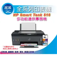 在飛比找蝦皮商城精選優惠-【含稅+登錄送$500+兩年保固】HP Smart Tank