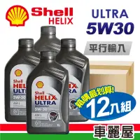 在飛比找momo購物網優惠-【SHELL 殼牌】HELIX ULTRA AM-L C3 