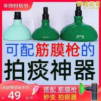 在飛比找Yahoo!奇摩拍賣優惠-【現貨】排痰器電動配筋膜頭鼓壓拍痰器咳痰拍背神器拍嗝扣背拍痰