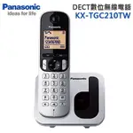 北車 捷運 PANASONIC 國際牌 DECT 數位 無線 電話(KX-TGC210TW) 銀色 家用 辦公室 適用