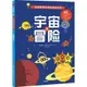 宇宙大冒險（簡體書）/阿爾班‧米歇爾少兒出版社《中信出版社》 法國金牌科學探索實驗書 【三民網路書店】