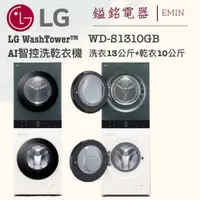 在飛比找蝦皮購物優惠-📦鎰銘電器/鎰銘家電 LG WD-S1310GB LG Wa