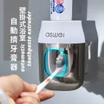 【輕奢北歐風】壁掛式真空自動擠牙膏器(無痕貼 可拆洗 懶人擠牙膏機 牙膏架 浴室 刷牙 軟管擠壓器 收納架)