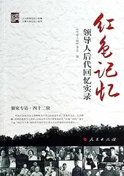 Red Memory: Record (after the door) leader offspring memories(Chinese Edition)