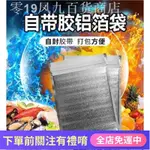 💎台灣出貨 精選好物💎帶膠鋁箔保溫袋燒烤一次性外賣打包冷藏冷凍冰激凌隔熱袋💥💎😊🎉